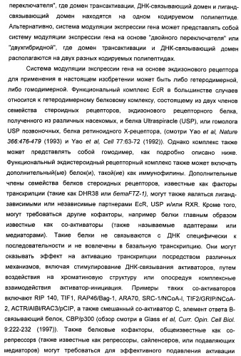 Хиральные диацилгидразиновые лиганды для модуляции экспрессии экзогенных генов с помощью экдизон-рецепторного комплекса (патент 2490253)