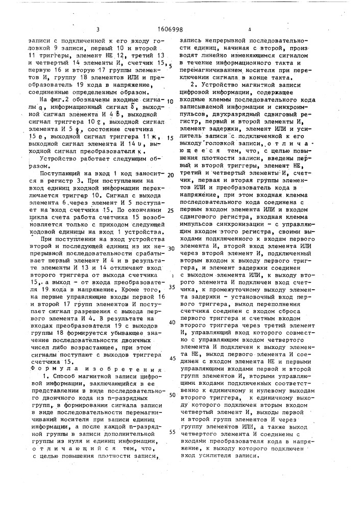 Способ магнитной записи цифровой информации и устройство для его осуществления (патент 1606998)