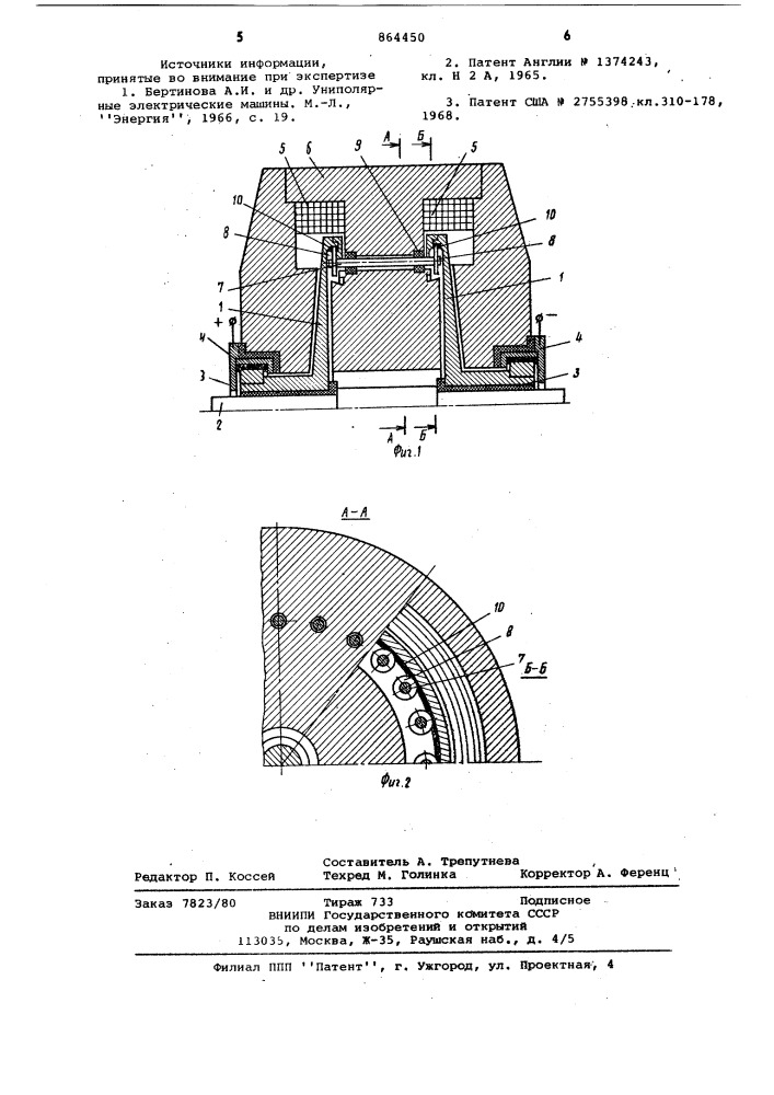 Униполярная машина с жидкометаллическими контактами (патент 864450)