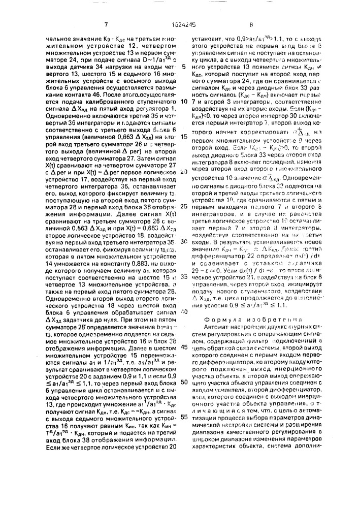 Автомат-настройщик двухконтурных систем регулирования с опережающим сигналом (патент 1624245)