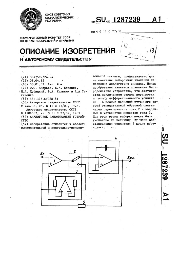 Аналоговое запоминающее устройство (патент 1287239)