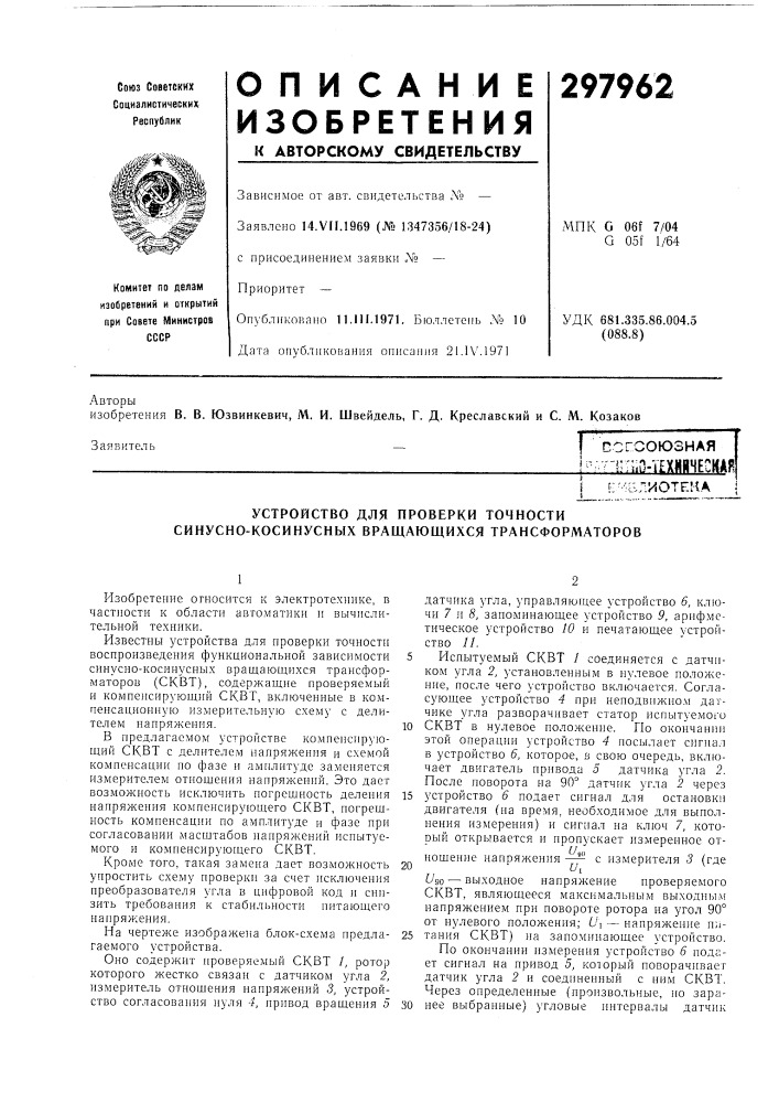 Ссгсоюзная !^-;'1-'пп-т?хийнеонай[v-блиотема (патент 297962)