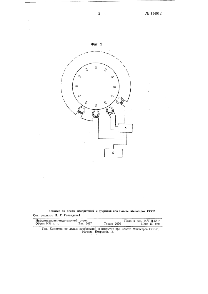 Способ контроля беличьей клетки роторов асинхронных электродвигателей (патент 114012)