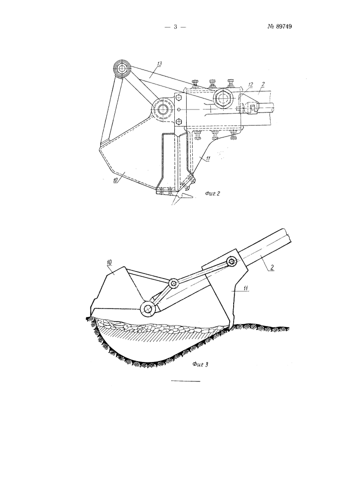 Гидравлическая лопата (патент 89749)