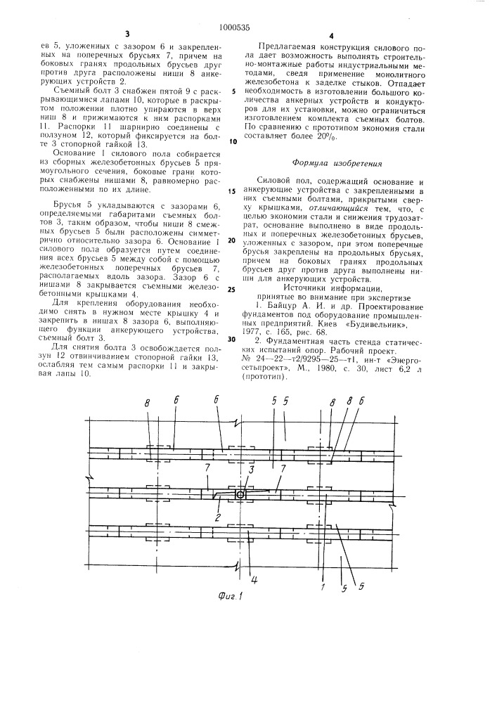 Силовой пол @ (патент 1000535)