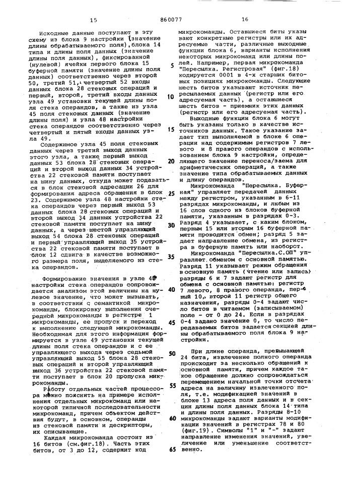 Процессор микропрограммируемой эвм (патент 860077)
