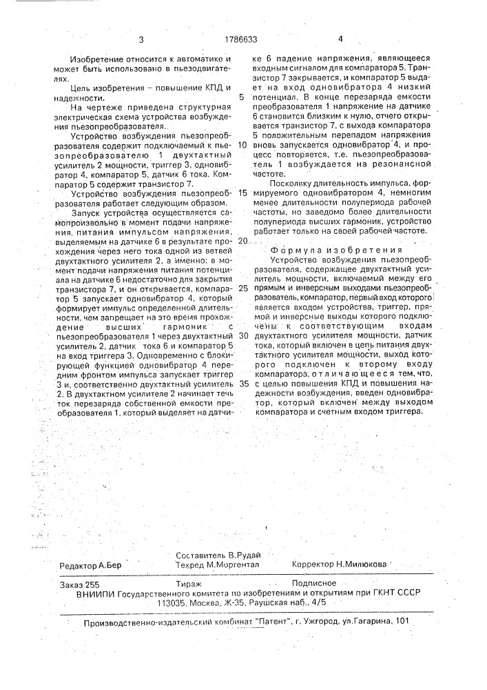 Устройство возбуждения пьезопреобразователя (патент 1786633)