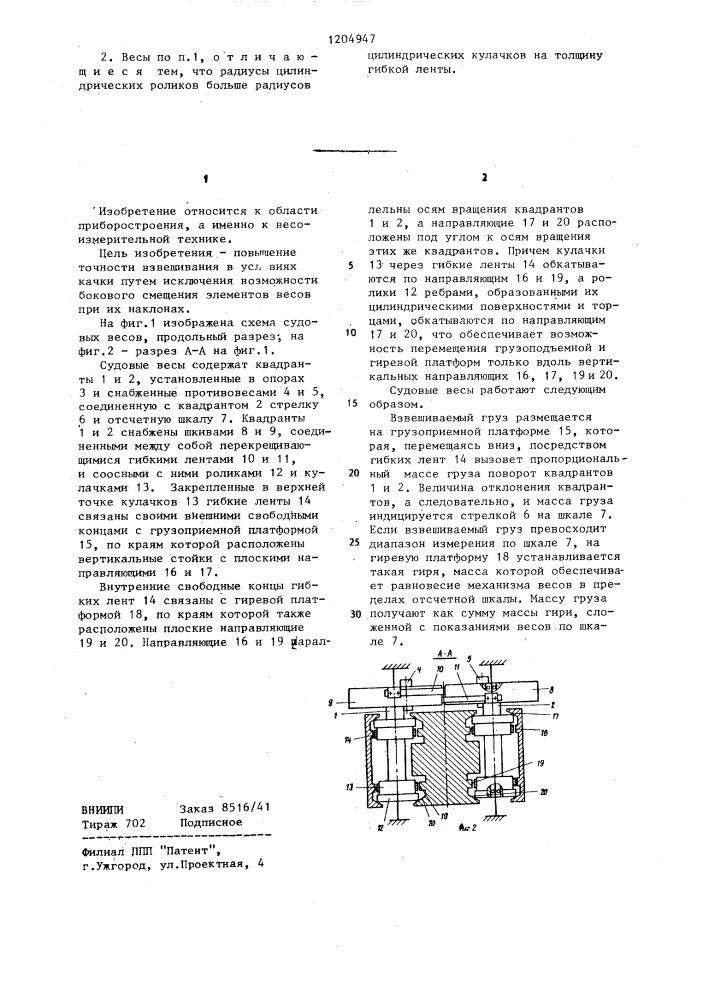Судовые весы (патент 1204947)