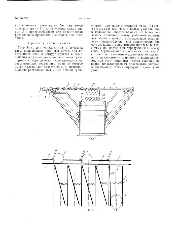 Патент ссср  158226 (патент 158226)