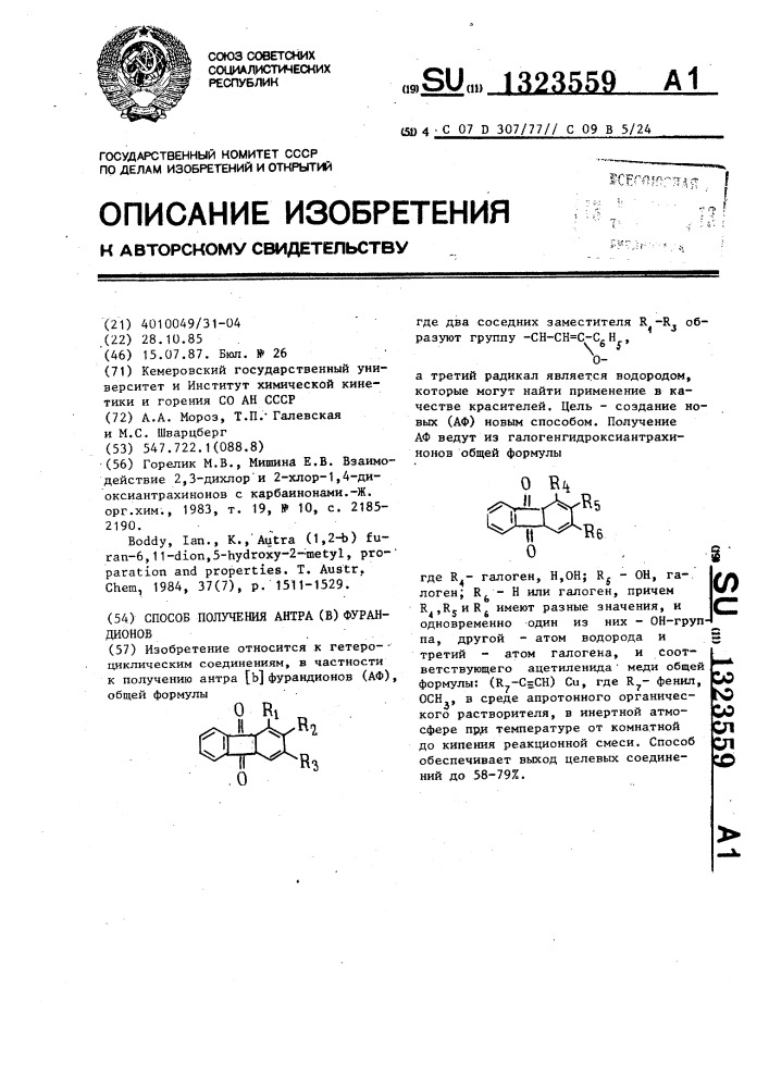 Способ получения антра(в) фурандионов (патент 1323559)