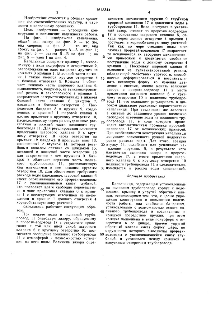 Капельница (патент 1618344)