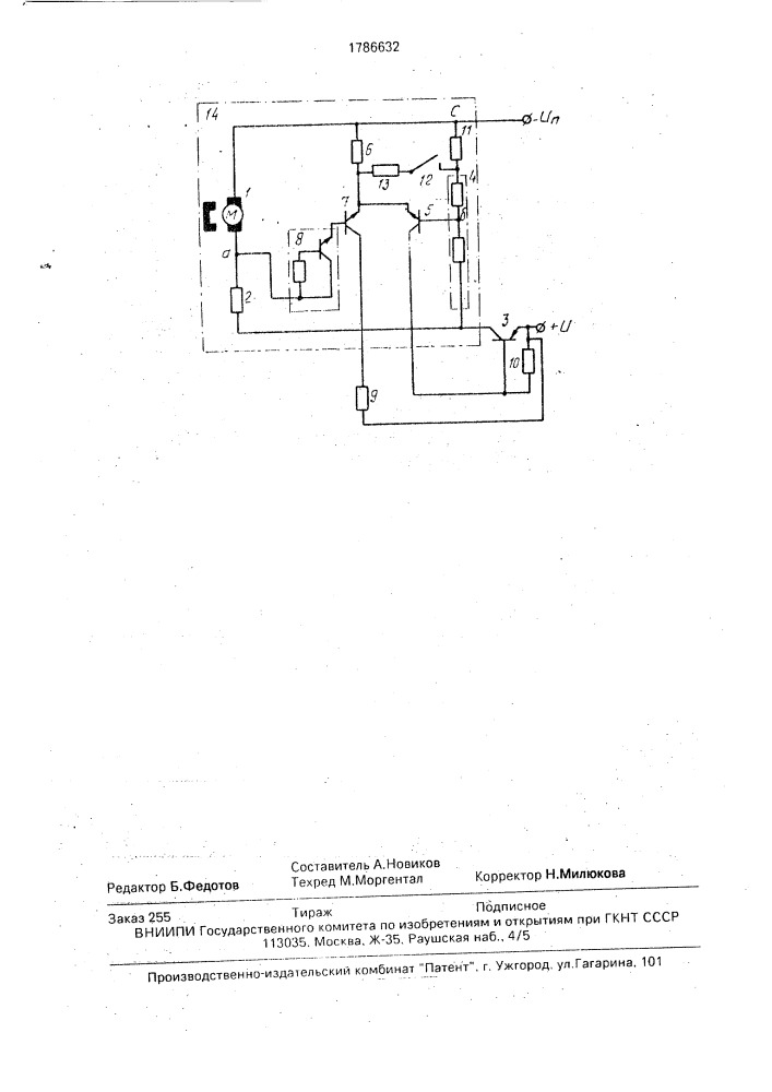 Электропривод постоянного тока (патент 1786632)