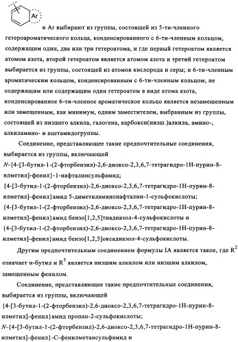 Замещенные сульфамидами производные ксантина для применения в качестве ингибиторов фосфоенолпируваткарбоксикиназы (рерск) (патент 2340613)