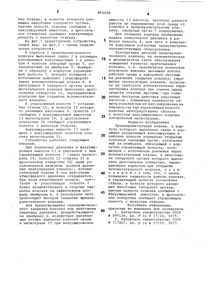 Предохранительный клапан (патент 892088)