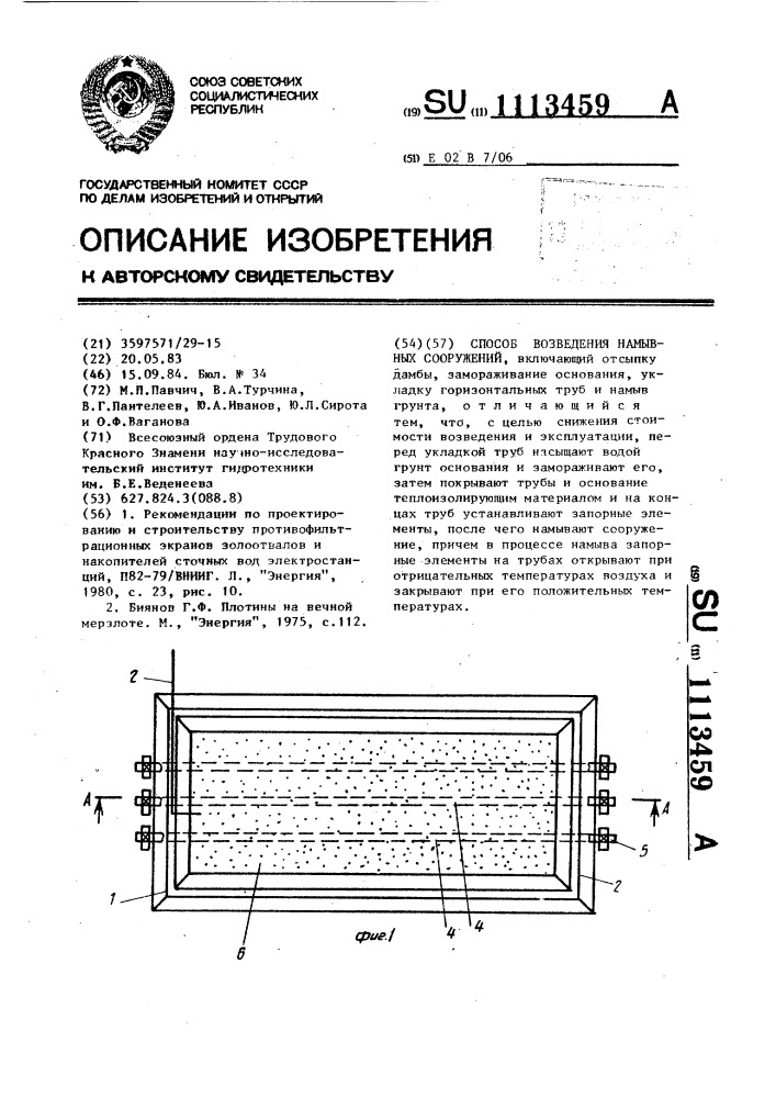 Способ возведения намывных сооружений (патент 1113459)