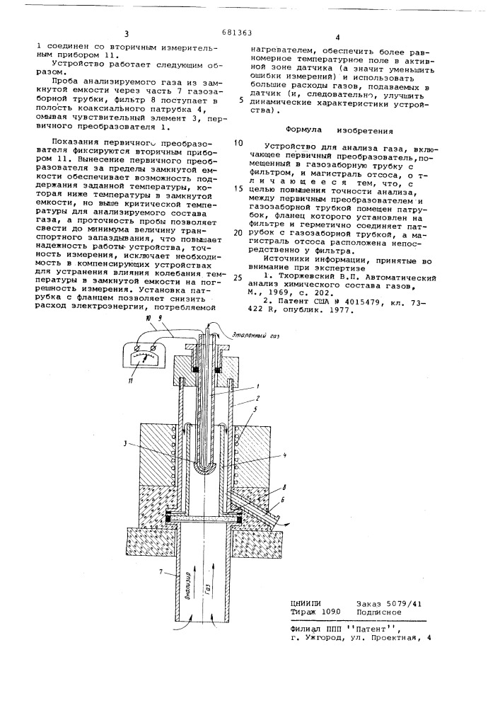 Устройство для анализа газа (патент 681363)
