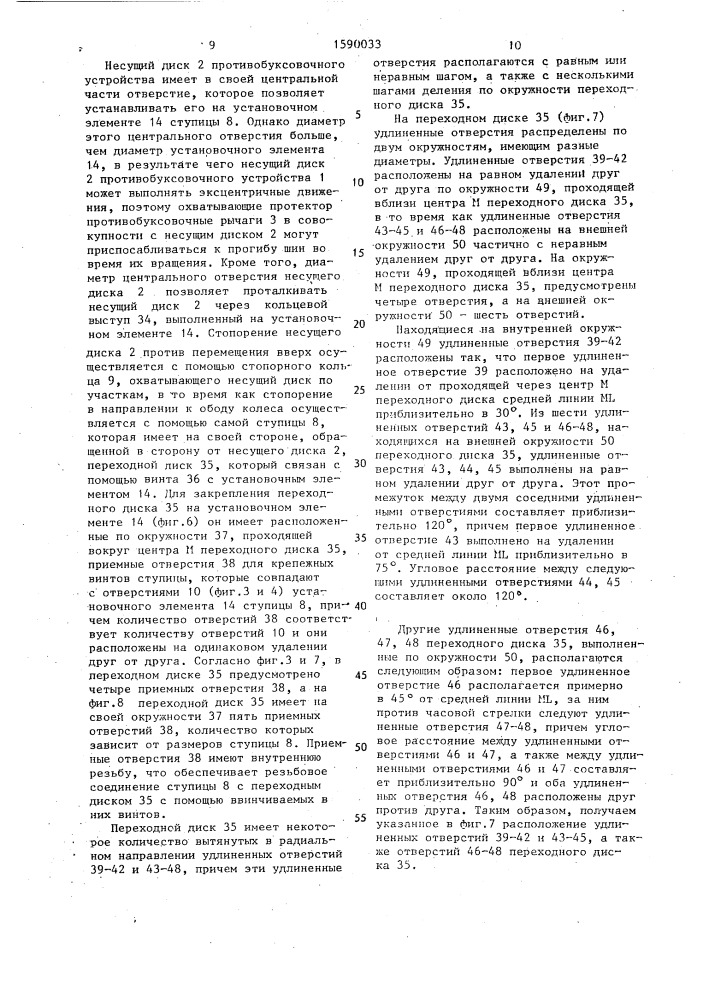 Противобуксовочное устройство (патент 1590033)