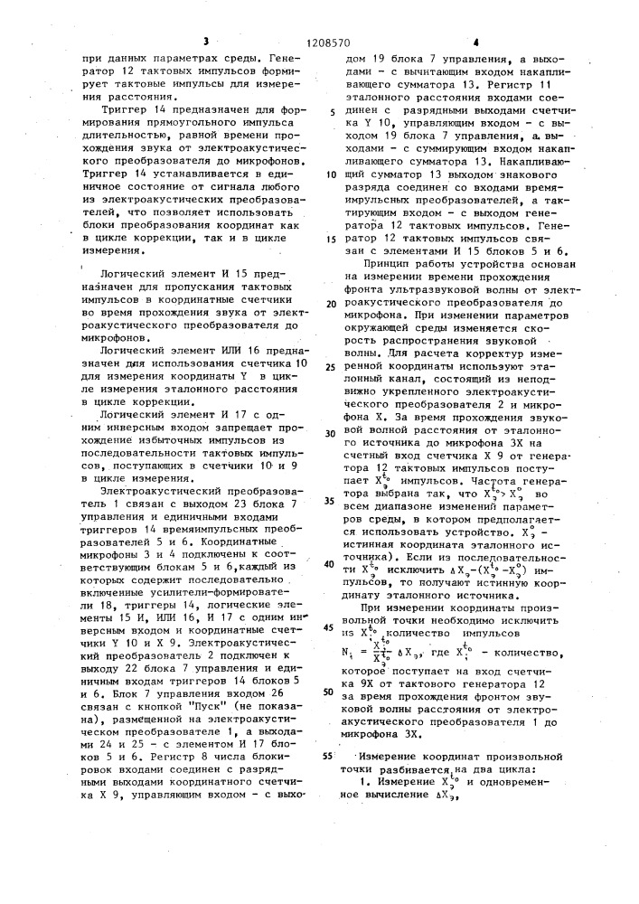 Устройство для считывания графической информации (патент 1208570)