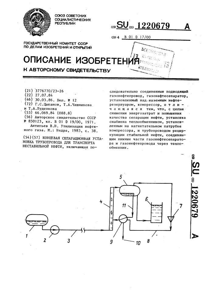 Концевая сепарационная установка трубопровода для транспорта нестабильной нефти (патент 1220679)