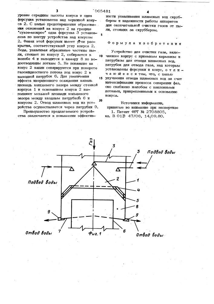 Устройство для очистки газа (патент 965481)
