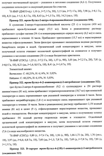 7-членные циклические соединения, способы их получения и их фармацевтическое применение (патент 2466994)