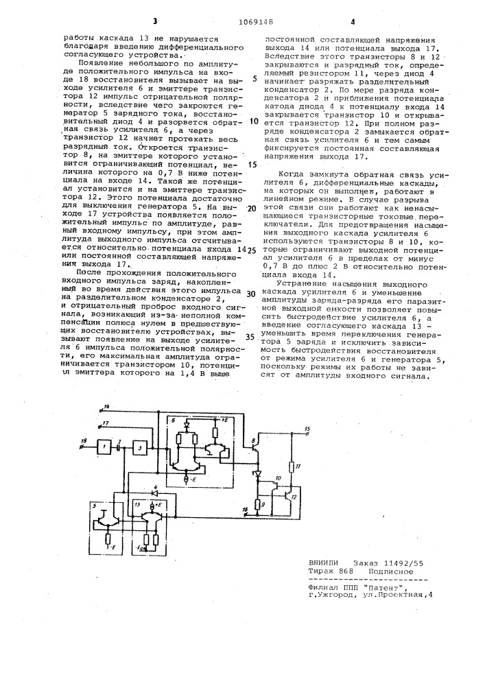 Восстановитель постоянной составляющей импульсных сигналов напряжения (патент 1069148)