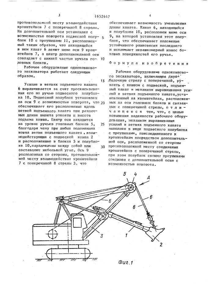 Рабочее оборудование одноковшового экскаватора (патент 1652447)