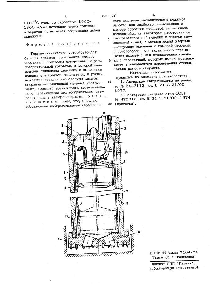 Термомеханическое устройство для бурения скважин (патент 699170)