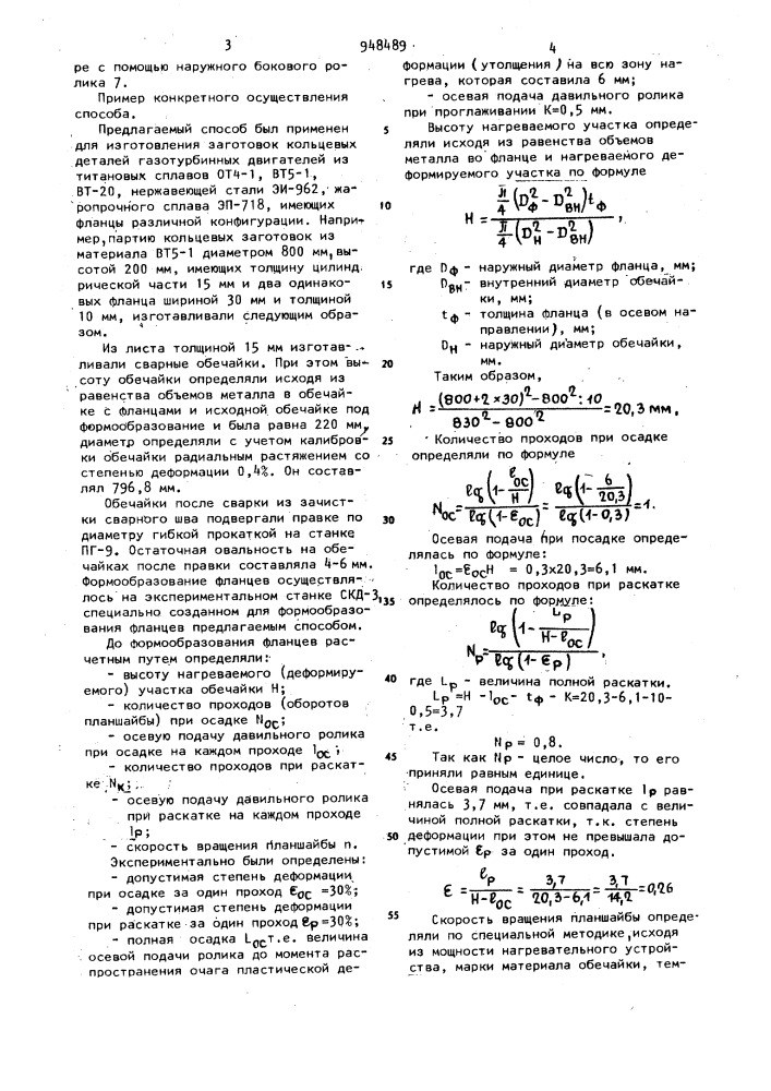 Способ формообразования фланцев на цилиндрических заготовках (патент 948489)