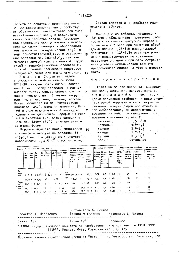 Сплав на основе марганца (патент 1539226)