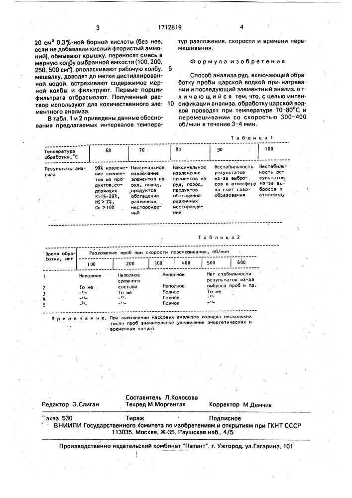 Способ анализа руд (патент 1712819)