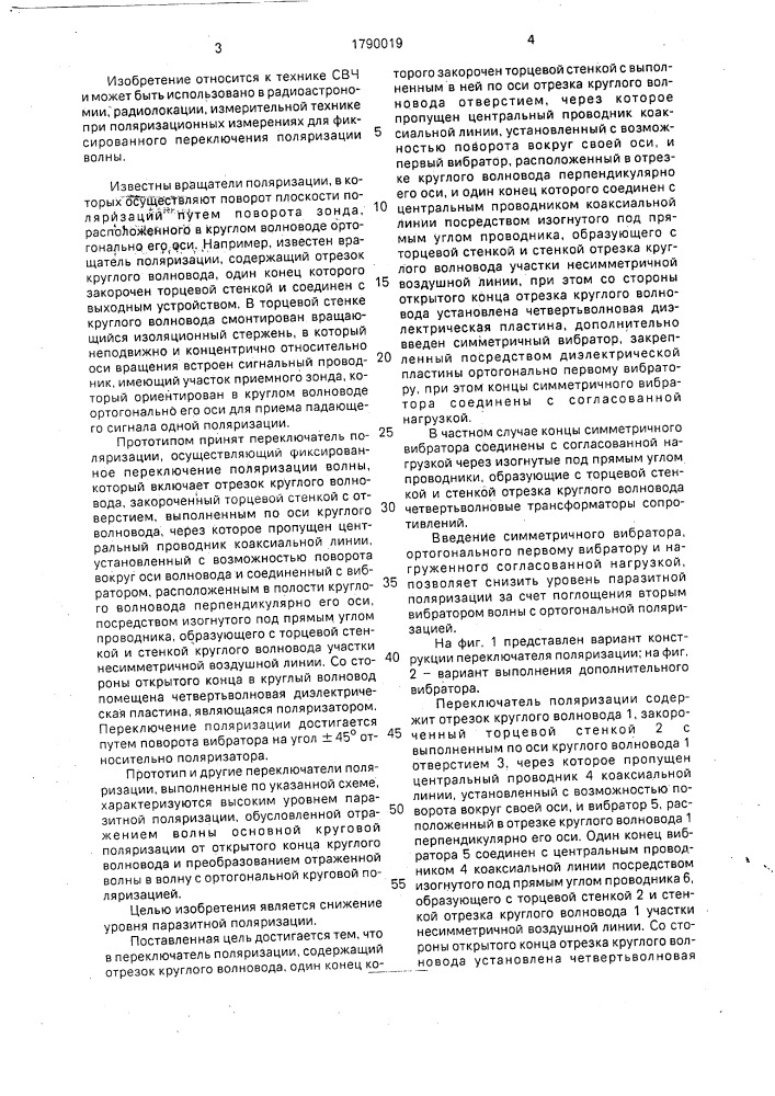 Переключатель поляризации (патент 1790019)