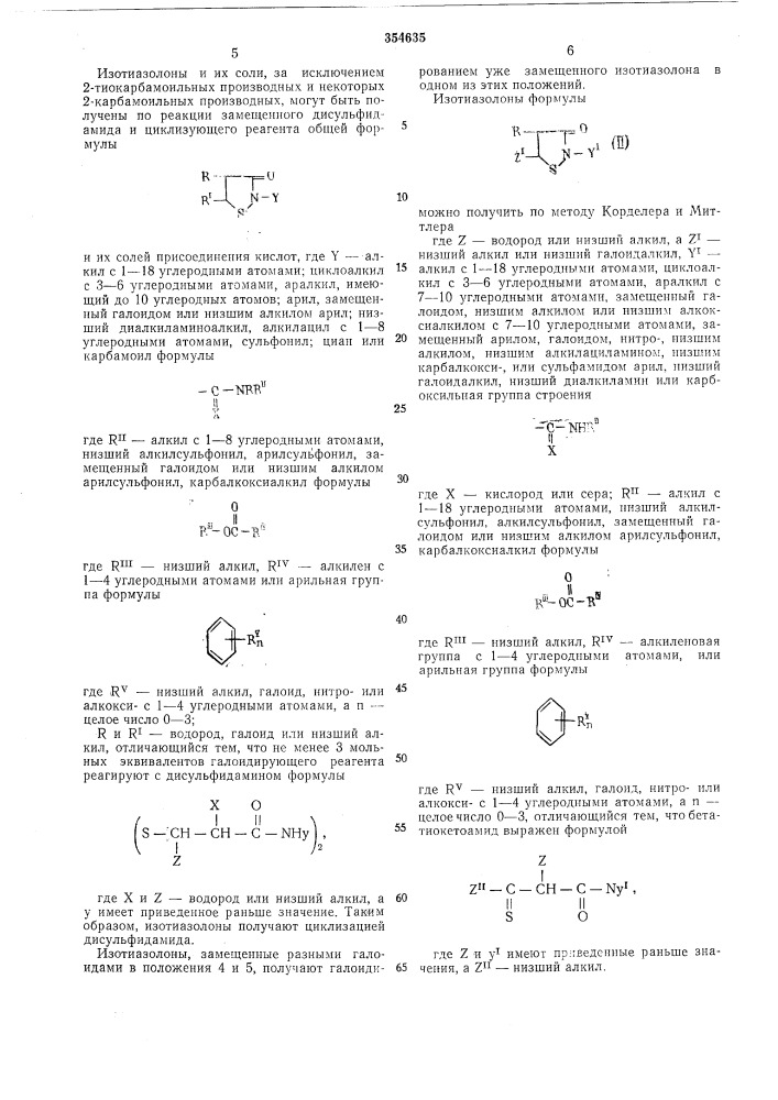 Патент ссср  354635 (патент 354635)