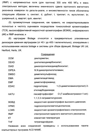Бензамидные производные и их применение в качестве активирующих глюкокиназу агентов (патент 2392275)