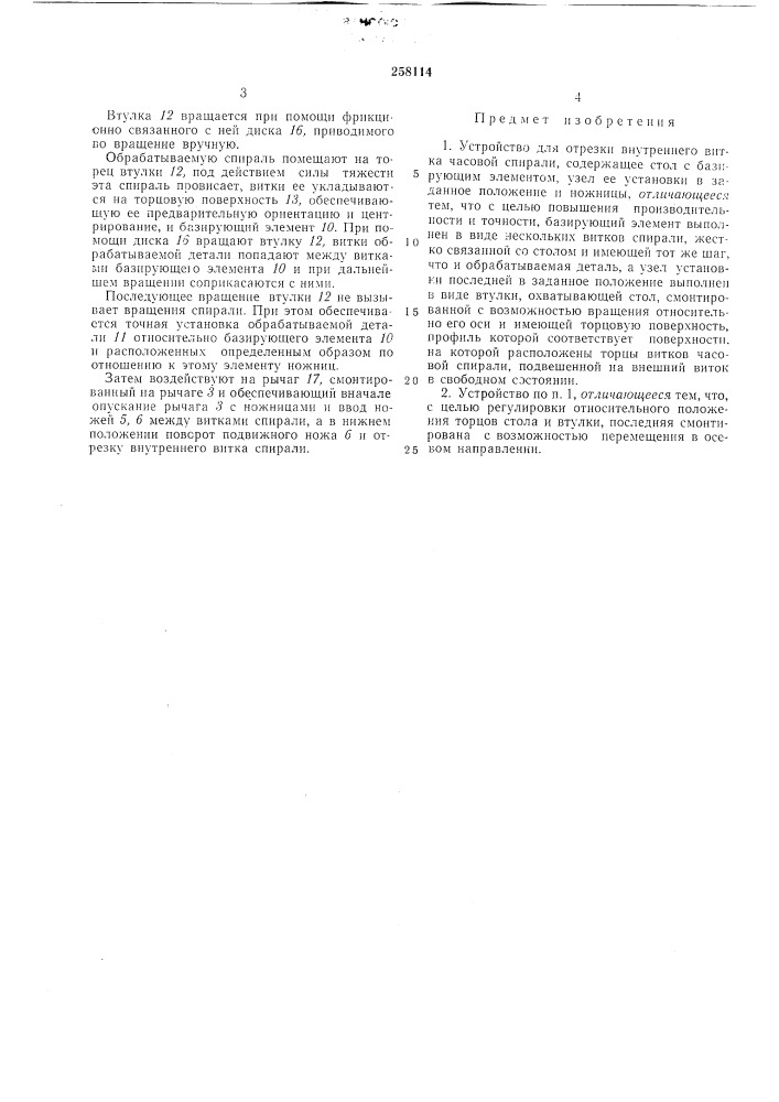 Патент ссср  258114 (патент 258114)