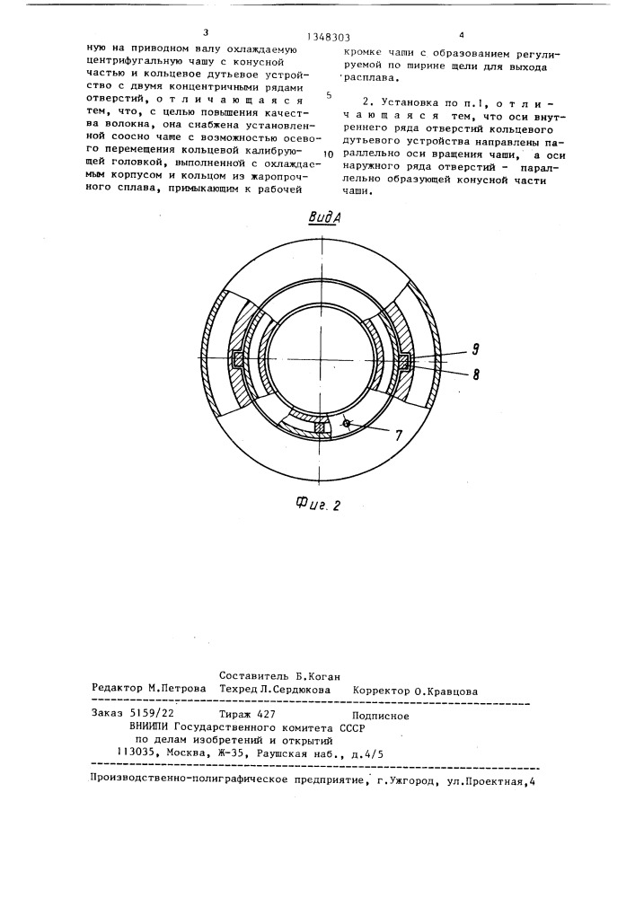 Установка для получения волокна из расплава (патент 1348303)