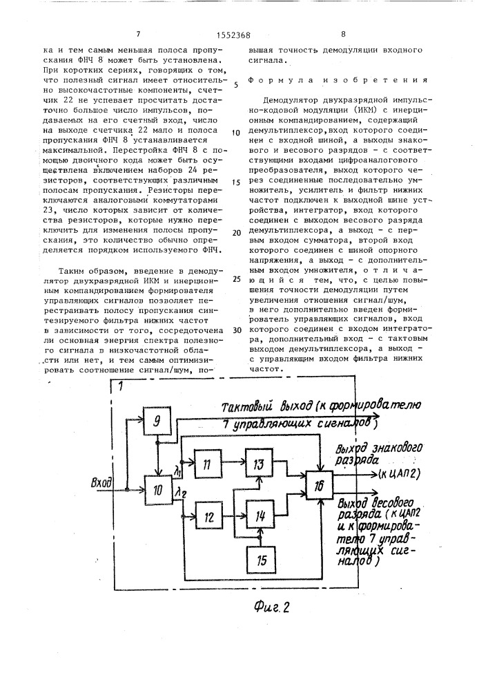 Демодулятор двухразрядной импульсно-кодовой модуляции (икм) с инерционным компандированием (патент 1552368)