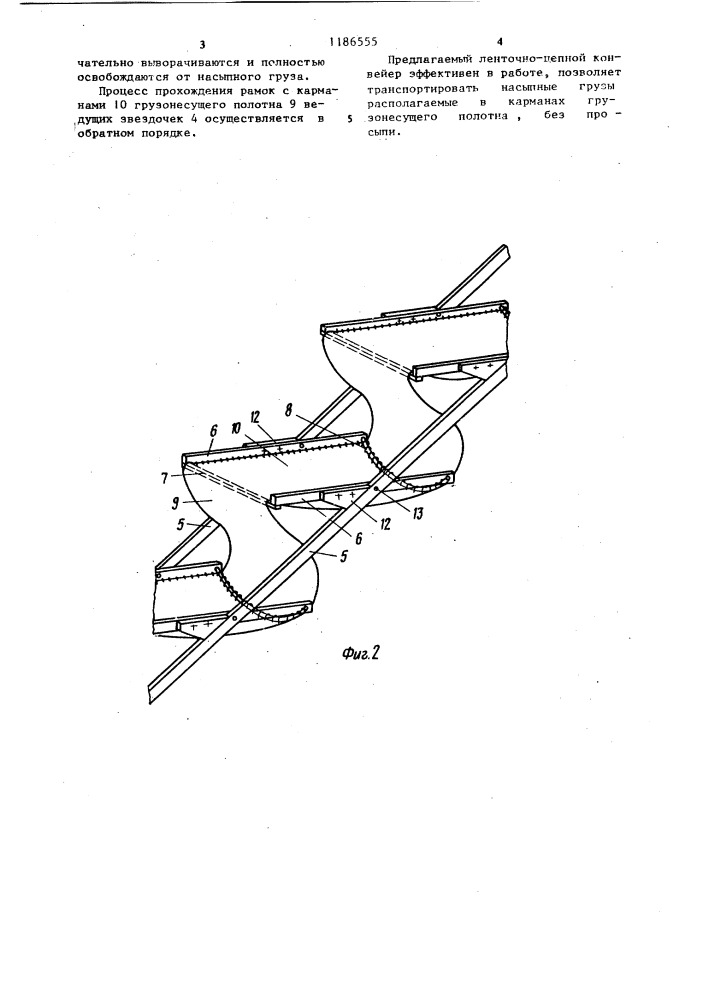 Ленточно-цепной конвейер (патент 1186555)
