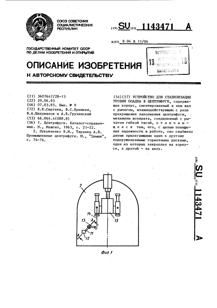 Устройство для стабилизации уровня осадка в центрифуге (патент 1143471)