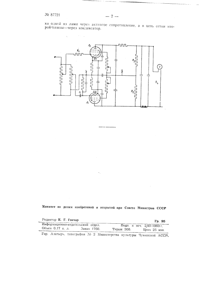 Устройство для измерения постоянной составляющей суммарного напряжения различных частот (патент 87721)