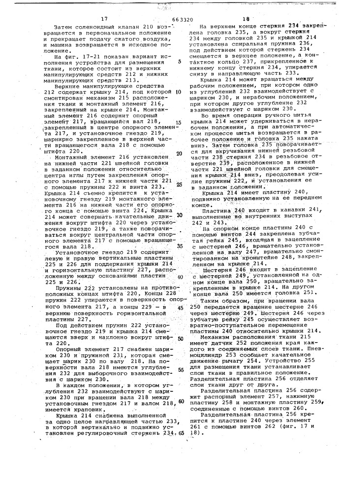Автоматическая швейная машина (патент 663320)
