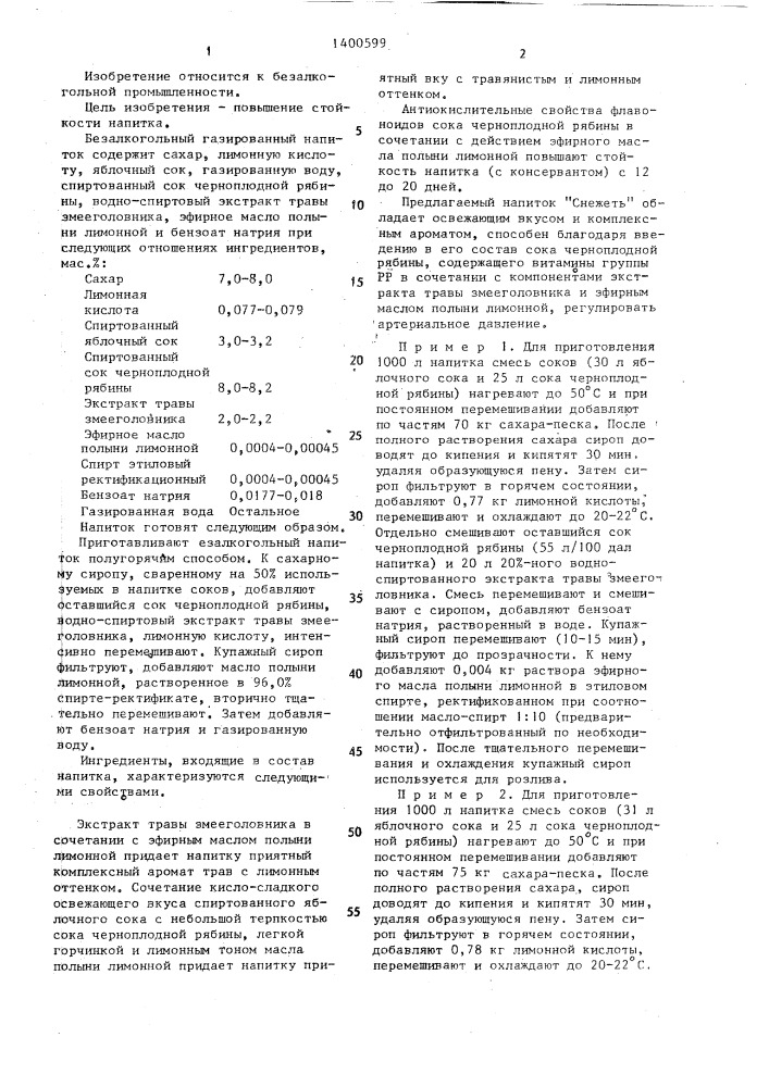 Безалкогольный газированный напиток "снежеть (патент 1400599)