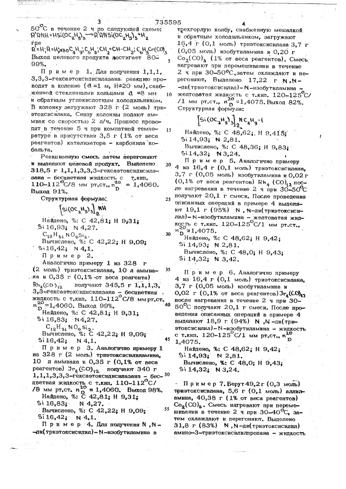 Способ получения триэтоксисилиламинов (патент 735595)