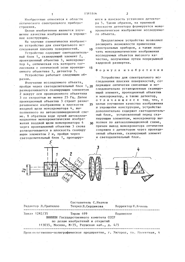 Устройство для спектрального исследования плоских поверхностей (патент 1383106)