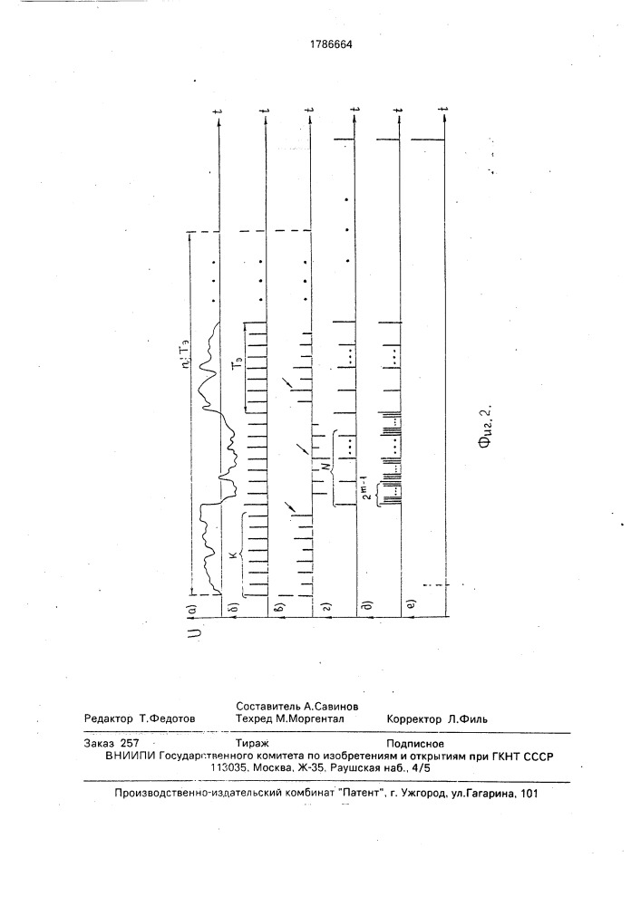 Многоканальное устройство приема сложных сигналов (патент 1786664)