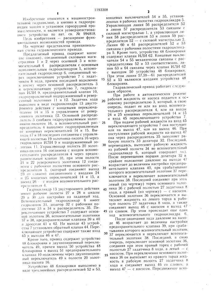 Гидравлический привод (патент 1193308)