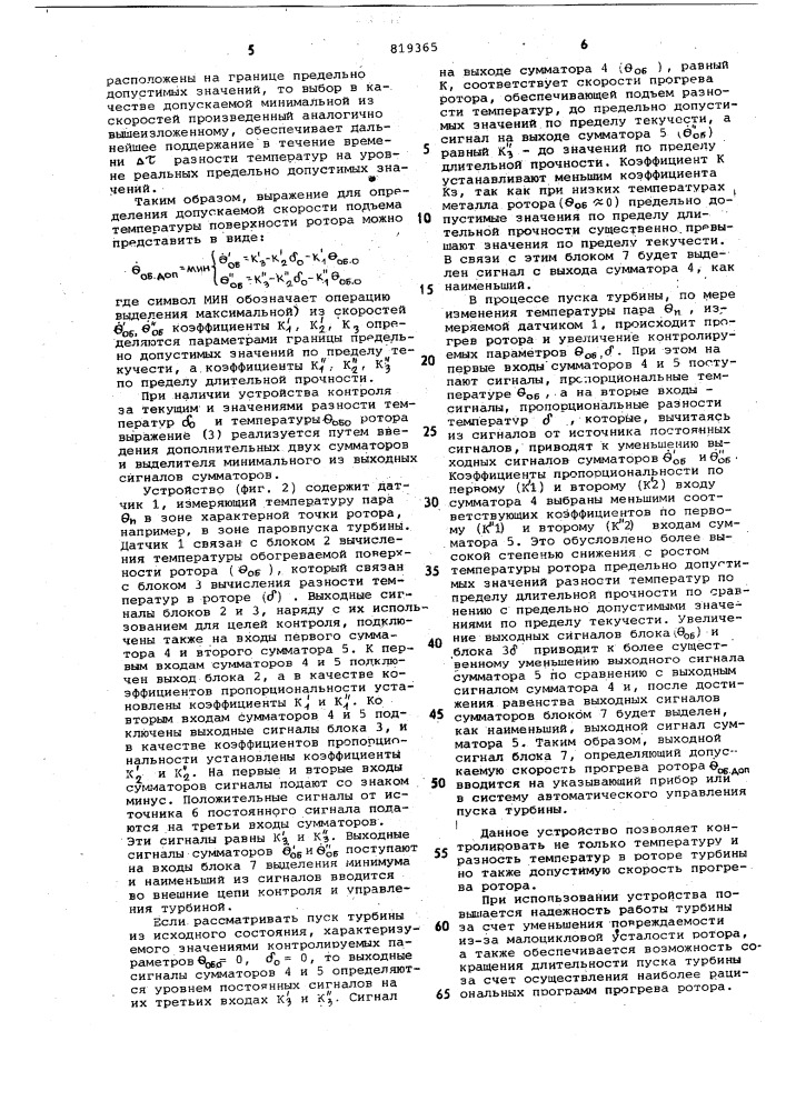 Устройство для контроля прогреваротора турбины (патент 819365)