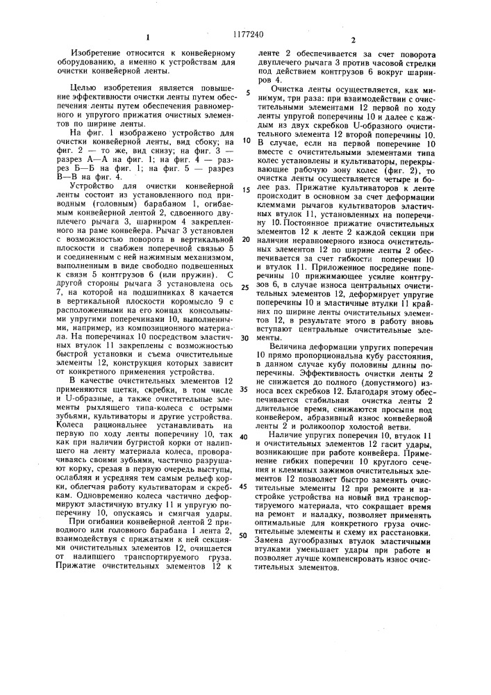 Устройство для очистки конвейерной ленты (патент 1177240)