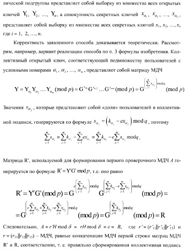 Способ формирования и проверки подлинности электронной цифровой подписи, заверяющей электронный документ (патент 2369972)