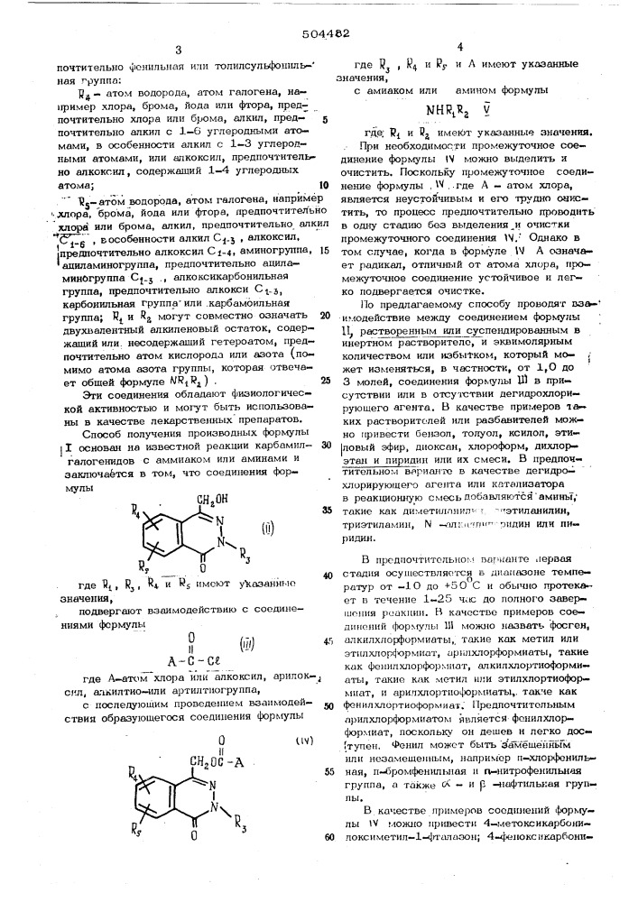 Способ получения производных 1-фталазона (патент 504482)